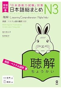 日本語総まとめ N3 漢字 [英語・ベトナム語版] Nihongo Soumatome N3